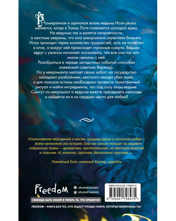 Отмеченная огнём (#1)