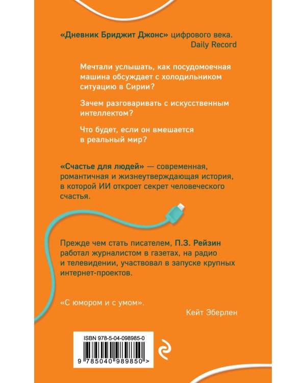 Счастье для людей