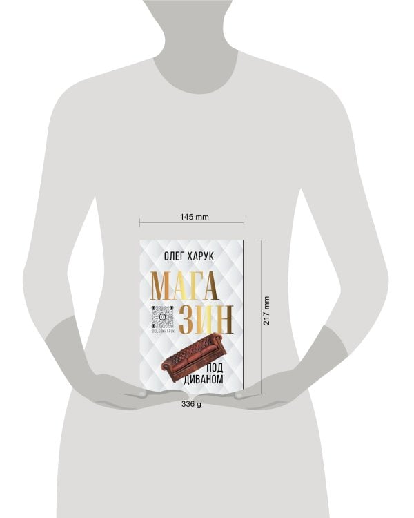 Магазин под диваном