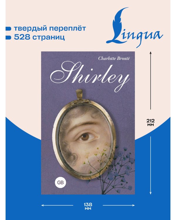 Shirley = Шерли