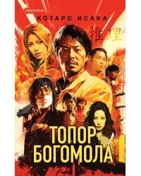 Топор богомола