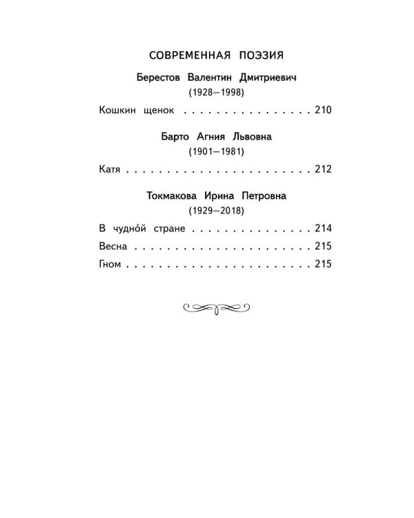 Читай дома и в школе. Литературное чтение. 2 класс (с ил.)