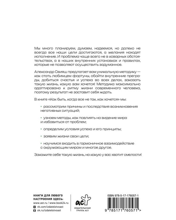 Как быть, когда все не так, как хочется