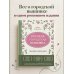 Дополнительное изображение книги «Русская городская вышивка. Энциклопедия с иллюстрациями и схемами»