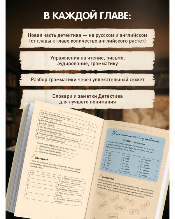 Дополнительное изображение книги «Самоучитель английского. Расследуй дело, осваивай язык. Detective English. Level A1»