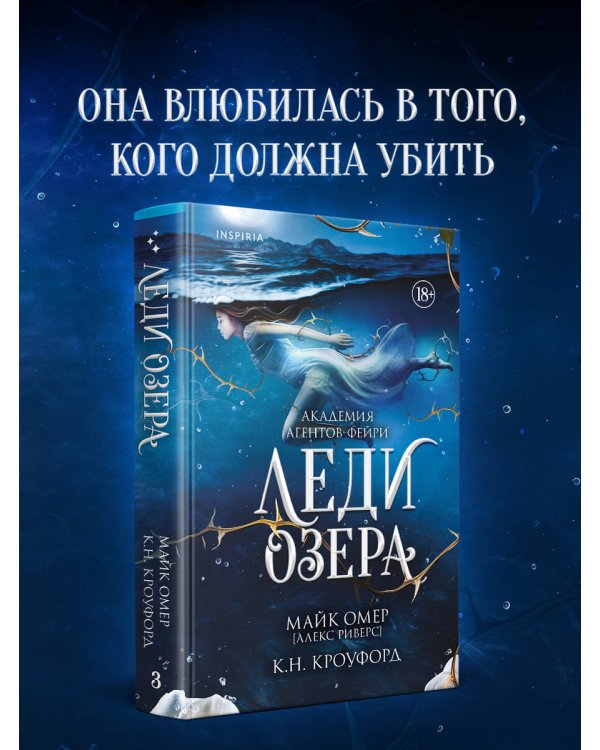 Дополнительное изображение книги «Леди озера (#3)»