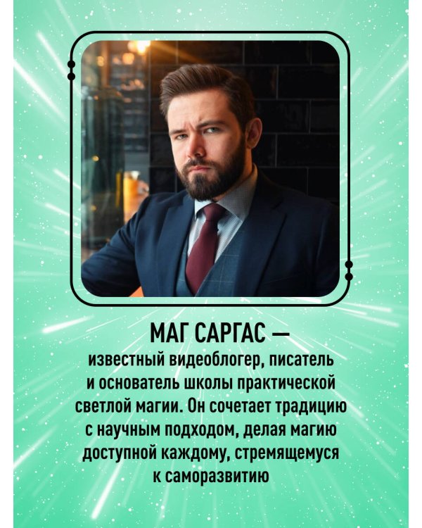 Противостояние Света и Тьмы