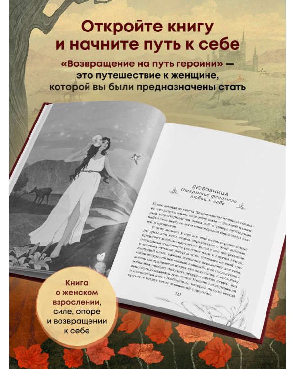 Дополнительное изображение книги «Возвращение на путь героини»