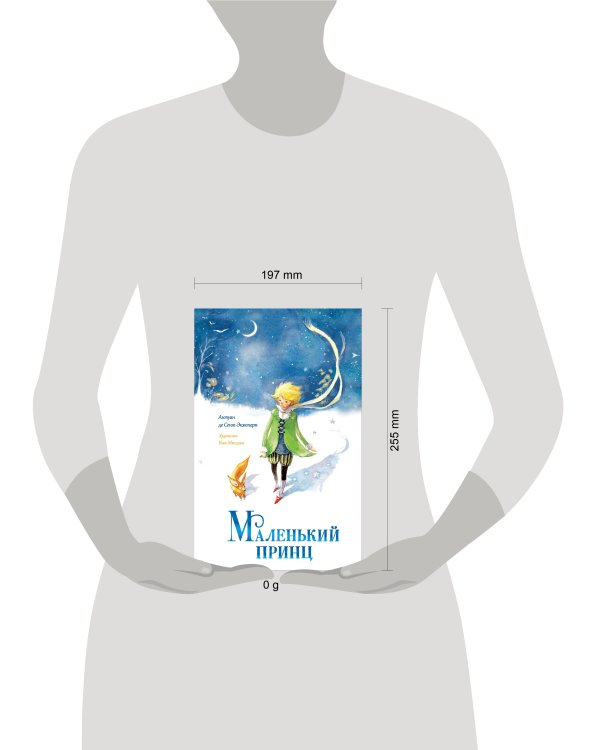 Маленький принц