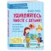Удивляйтесь вместе с детьми! Как превратить свой дом в место, где ребенку хочется учиться
