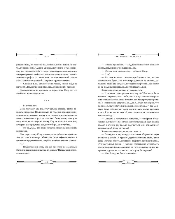 Некромант-одиночка. Новелла. Том 3
