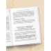 Уход за кожей по науке. Разумный подход к бьюти-рутине, добавкам и косметическим процедурам для долгосрочного результата