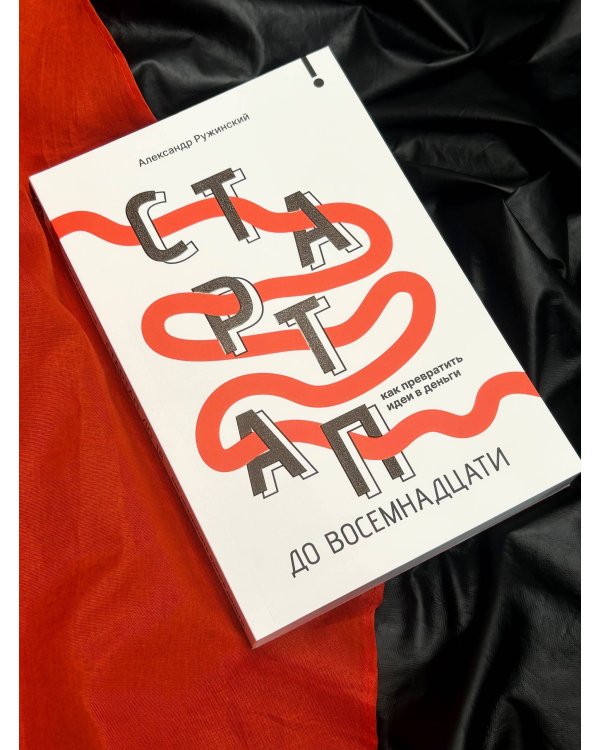 Стартап до 18: как превратить идеи в деньги