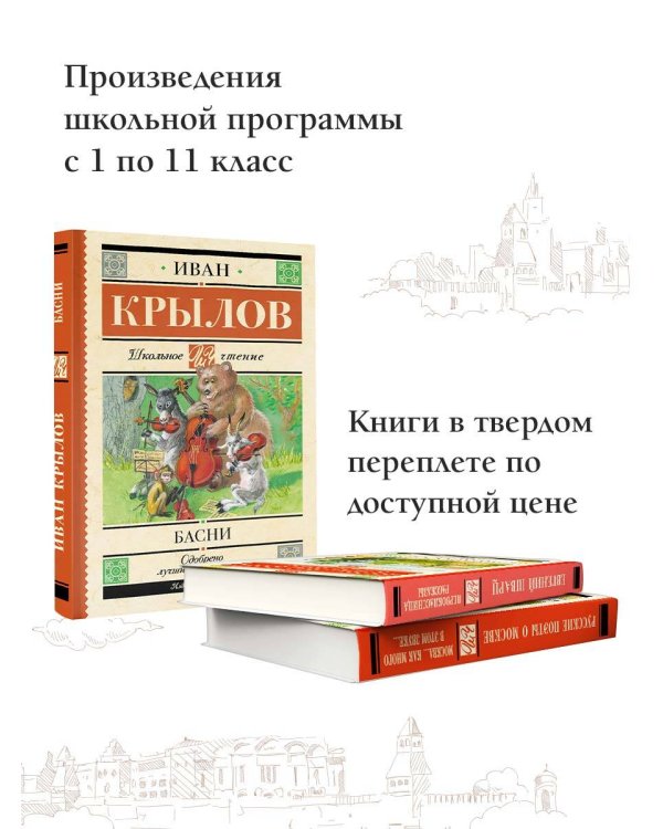 Басни