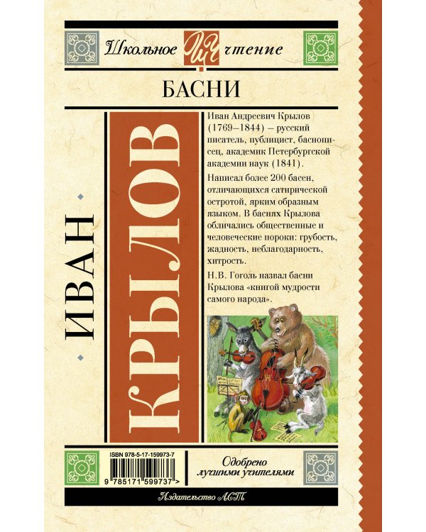 Басни