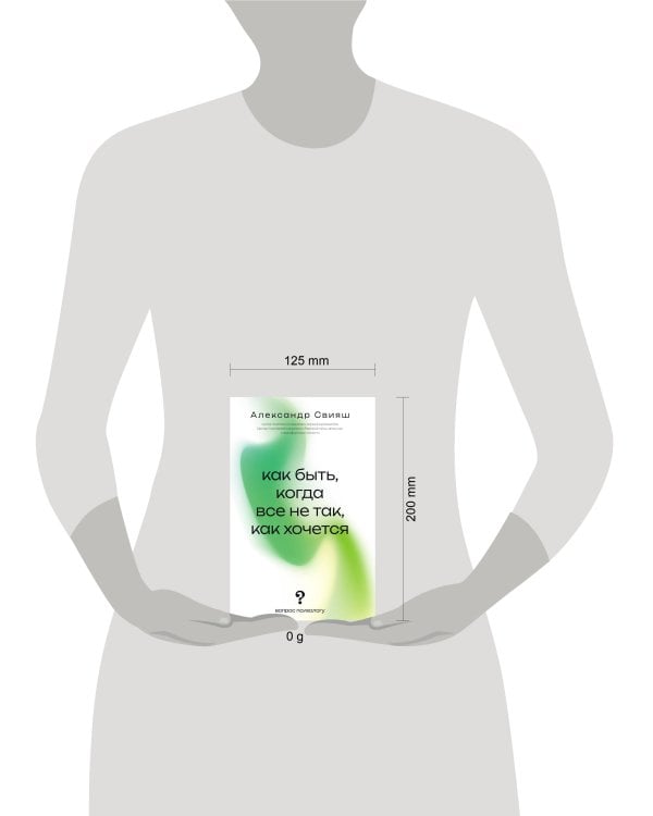 Как быть, когда все не так, как хочется