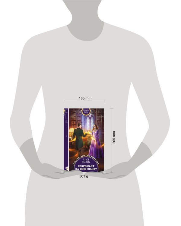 Некромант на мою голову