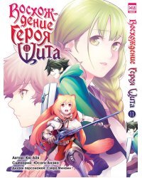 Восхождение Героя Щита. Том 11.