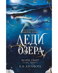 Леди озера (#3)