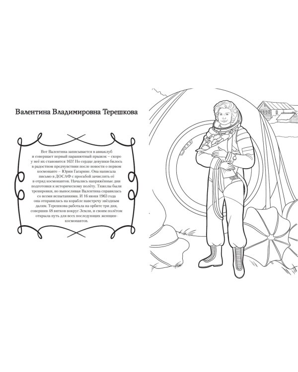 Мальчики и девочки, прославившие Россию. Познавательная раскраска