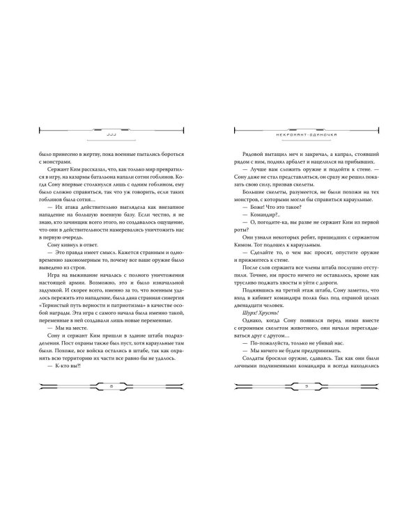 Некромант-одиночка. Новелла. Том 3
