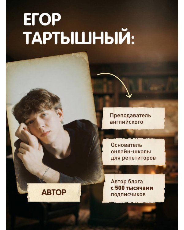 Дополнительное изображение книги «Самоучитель английского. Расследуй дело, осваивай язык. Detective English. Level A1»