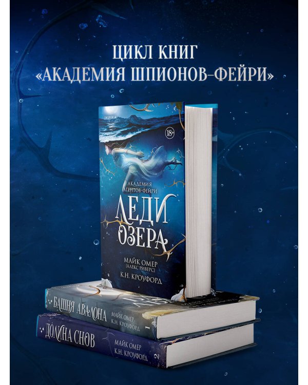 Дополнительное изображение книги «Леди озера (#3)»