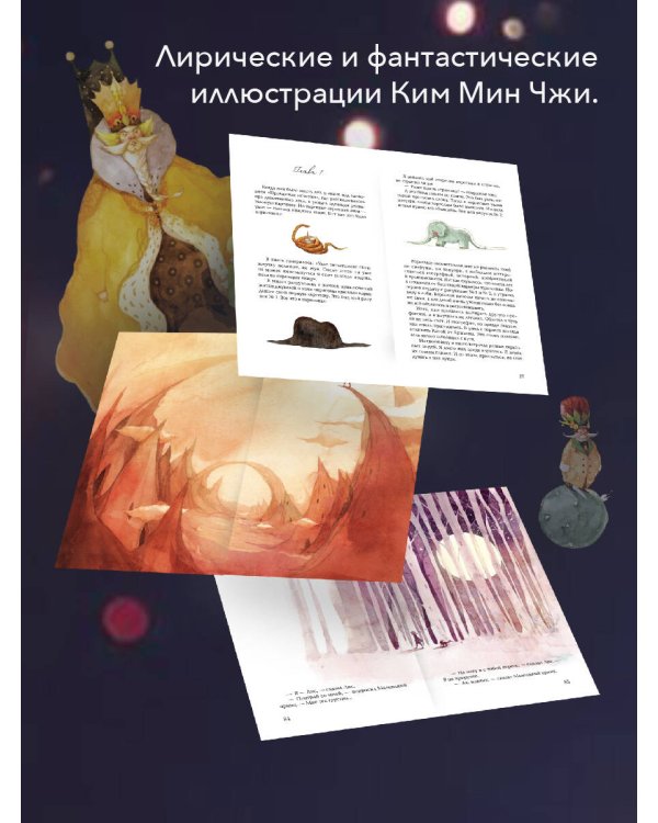 Маленький принц