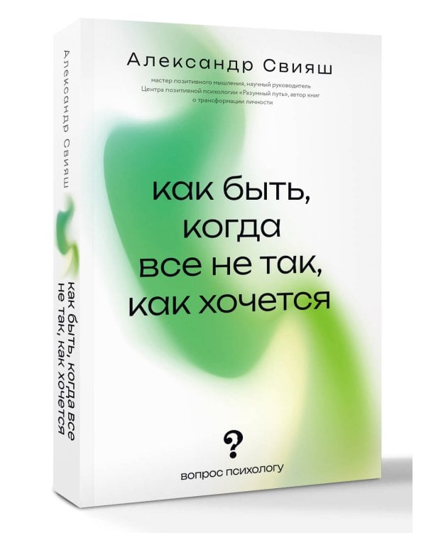 Как быть, когда все не так, как хочется