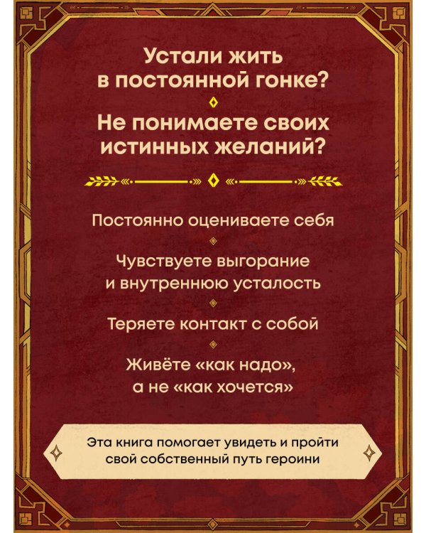 Дополнительное изображение книги «Возвращение на путь героини»