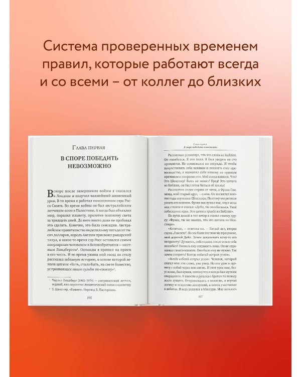 Как завоевать друзей и оказывать влияние на людей