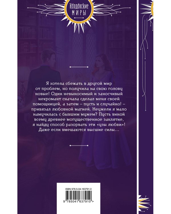 Некромант на мою голову