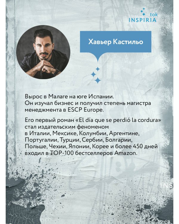 Игра души