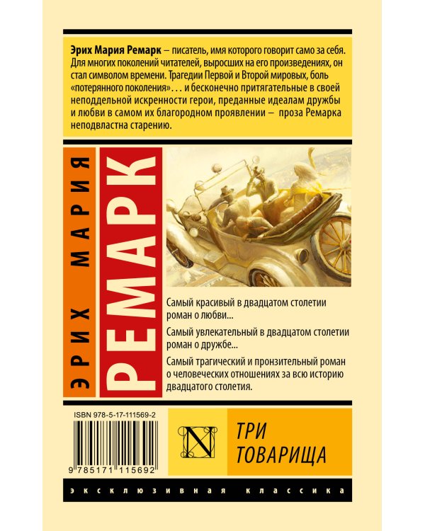 Три товарища