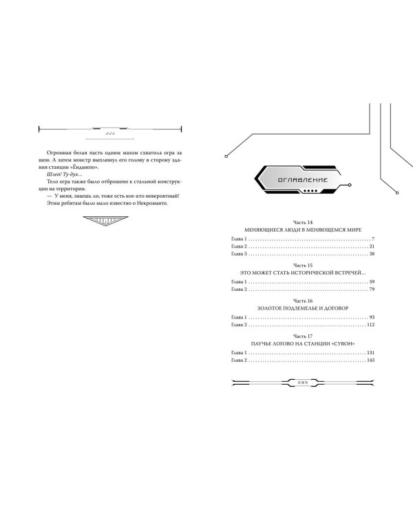 Некромант-одиночка. Новелла. Том 3