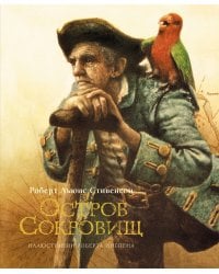 Остров сокровищ (новое оформление)