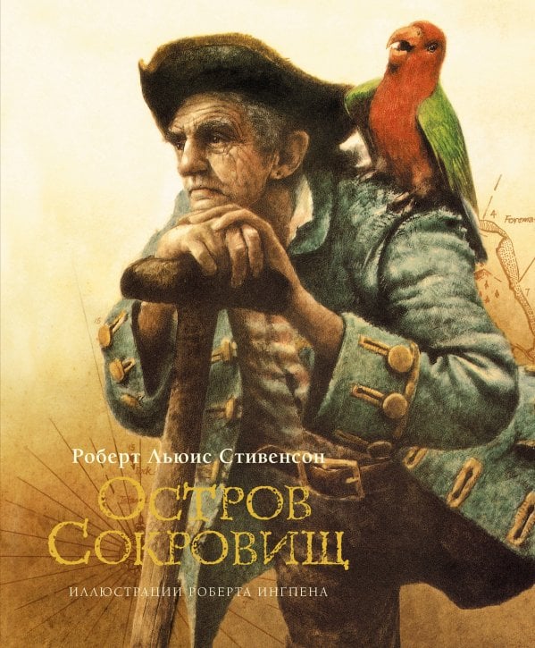 Остров сокровищ (новое оформление) Остров сокровищ (новое оформление)
