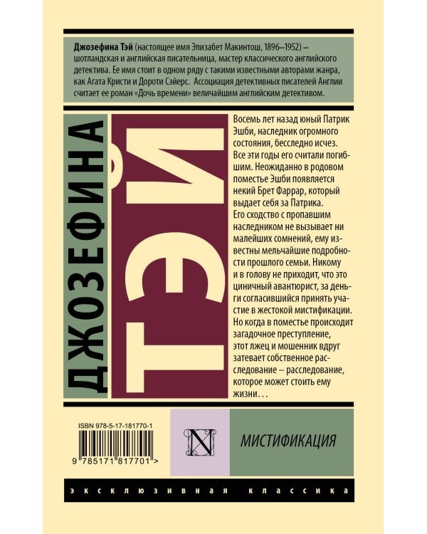 Мистификация