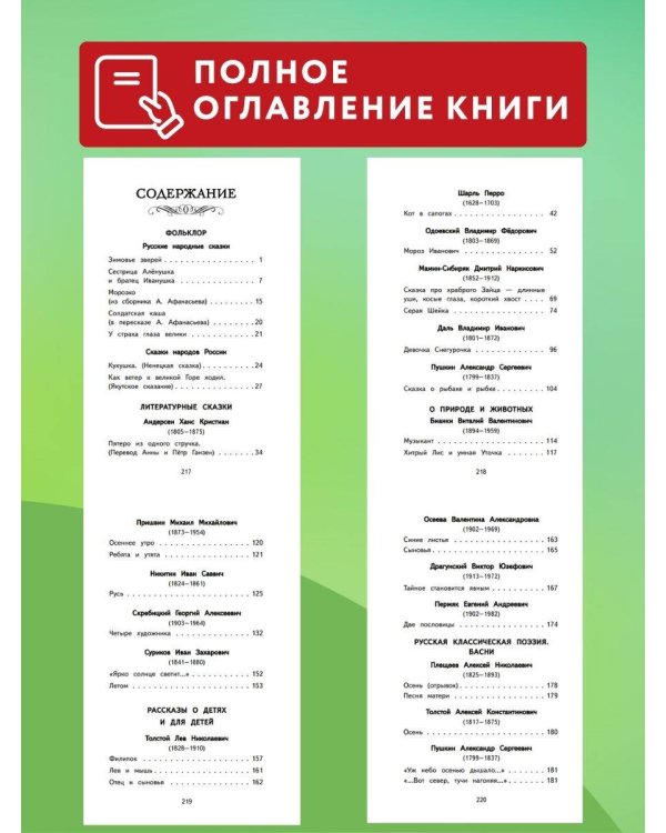 Читай дома и в школе. Литературное чтение. 2 класс (с ил.)