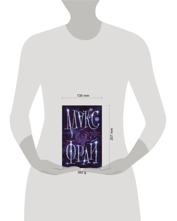 Большая телега