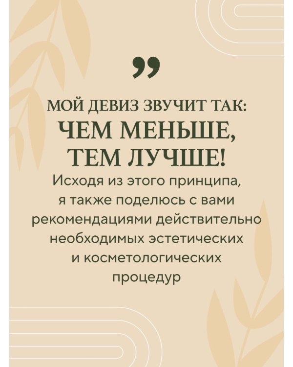 Уход за кожей по науке. Разумный подход к бьюти-рутине, добавкам и косметическим процедурам для долгосрочного результата