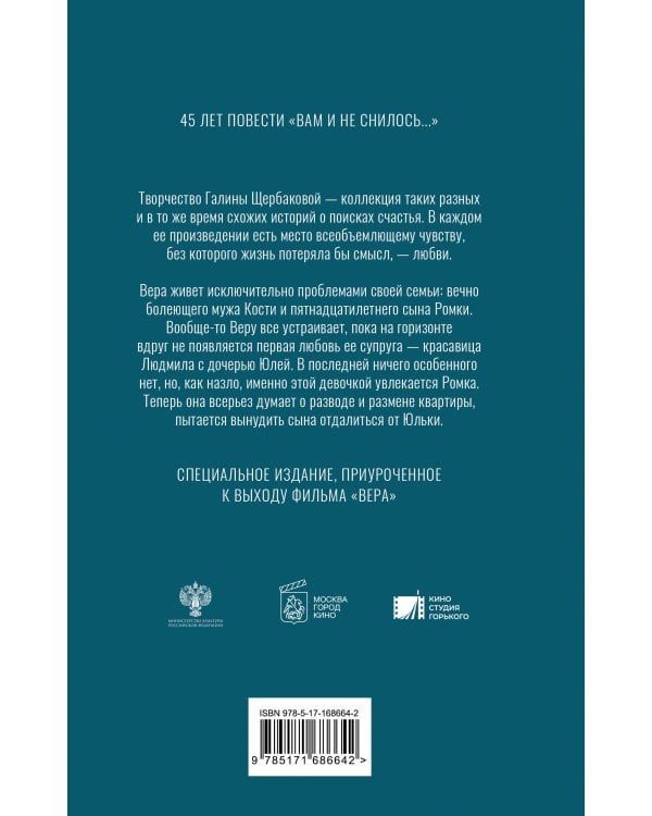 Вера. Вам и не снилось...