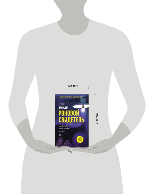 Роковой свидетель