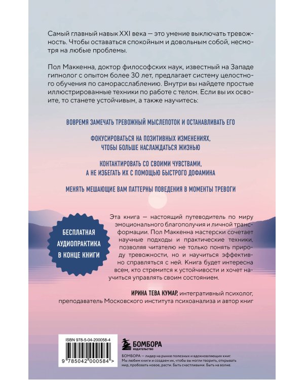 Выключи тревожность. Практики самогипноза и НЛП для преодоления хронического беспокойства