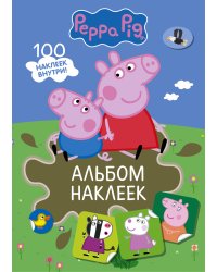 Свинка Пеппа. Альбом наклеек (хаки)