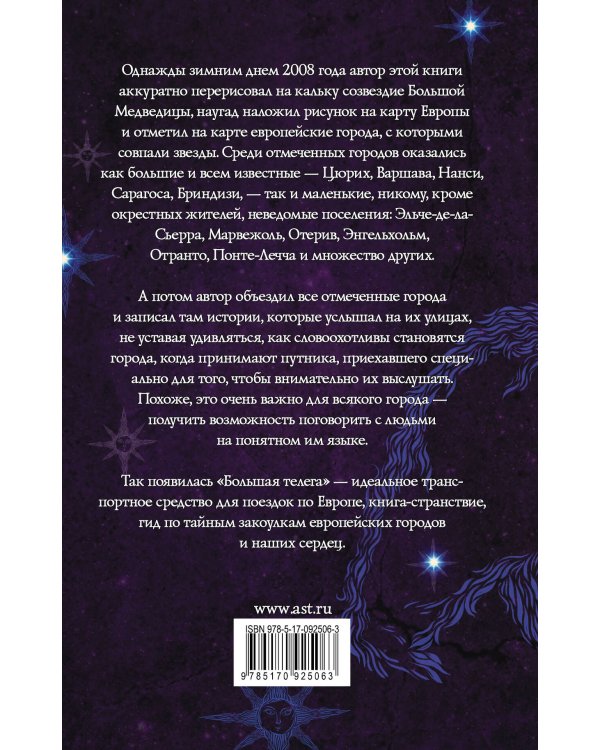 Большая телега