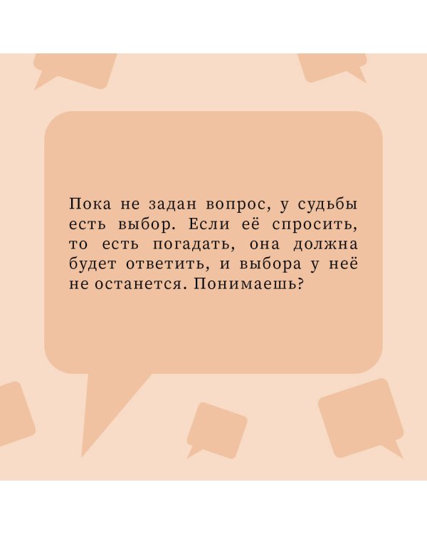 Судьба по книге перемен