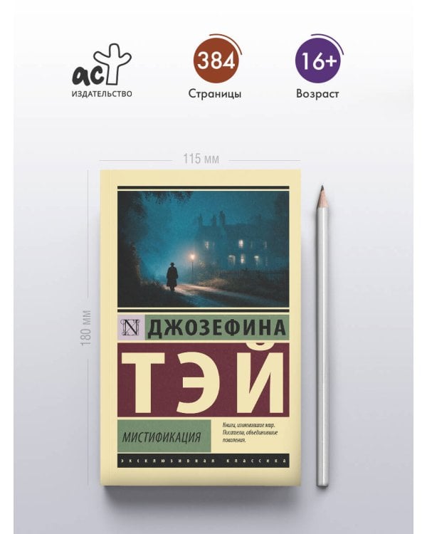 Мистификация