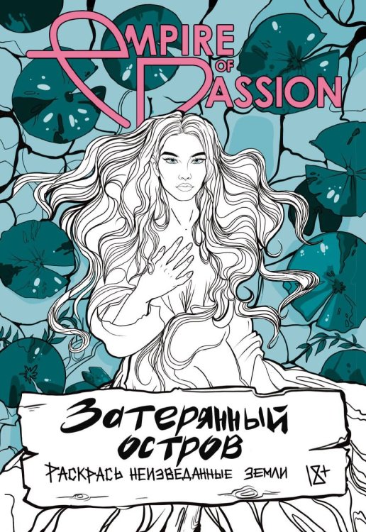 GameStory.ColorBook Затерянный остров. Раскрась неизведанные земли