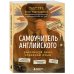 Дополнительное изображение книги «Самоучитель английского. Расследуй дело, осваивай язык. Detective English. Level A1»